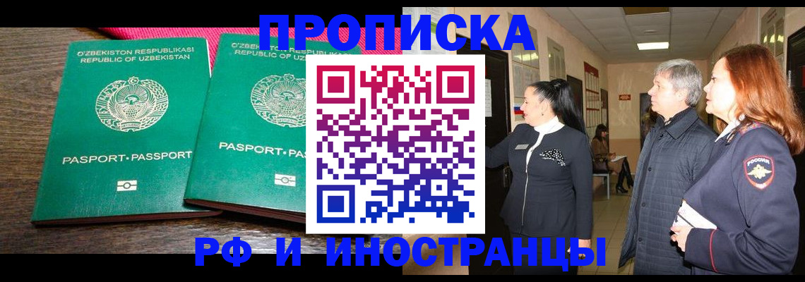 прописка регистрация в Шахтах
