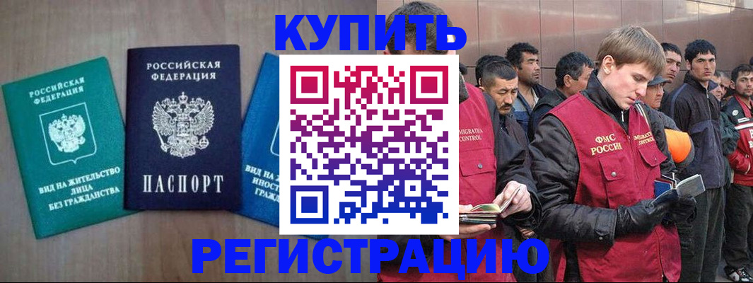 прописка для работы в Шахтах